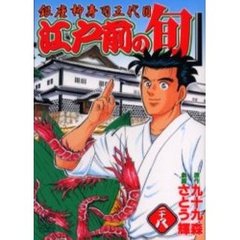 江戸前の旬　　２８