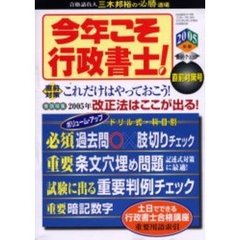 ’０５　今年こそ行政書士！　直前対策号