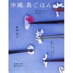 沖縄、島ごはん
