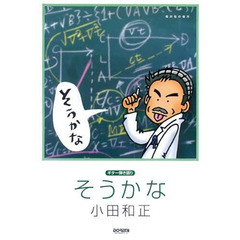 小田和正／そうかな　相対性の彼方　ギター弾き語り