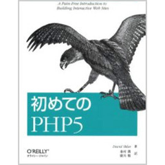 初めてのＰＨＰ５