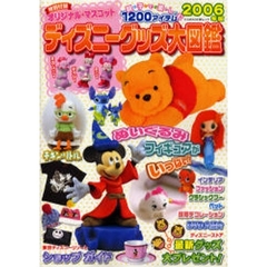 ’０６　ディズニーグッズ大図鑑