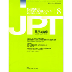 薬理と治療　　３３－　８