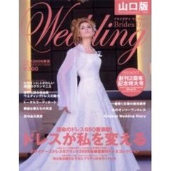 ブライズデイウエディング　山口版　２００６年春夏