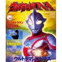 ウルトラマンＤＮＡ　　　５