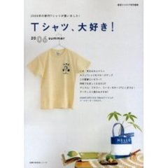 Ｔシャツ、大好き！　２００６ｓｕｍｍｅｒ
