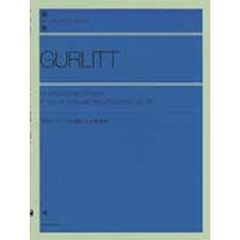 グルリット／24の調による練習曲 Op.201（解説付） (全音ピアノライブラリー)