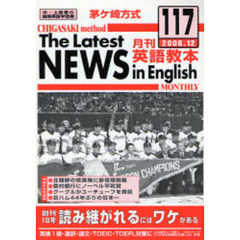 茅ケ崎方式月刊英語教本　中・上級者の国際英語学習書　Ｎｏ．１１７