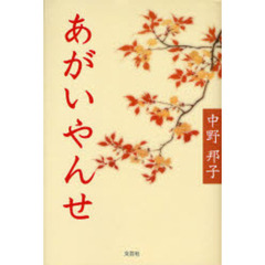 あがいやんせ