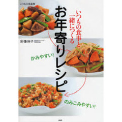いつもの食事と一緒につくるお年寄りレシピ