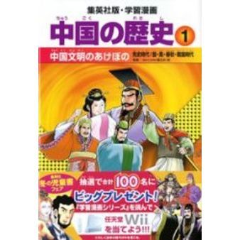 中国の歴史 第1巻 原始から春秋戦国 講談社+worldfitnessacademy.com