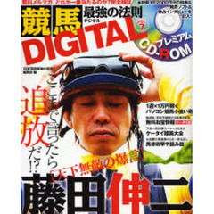 競馬最強の法則ＤＩＧＩＴＡＬ　Ｖｏｌ．７　今日から始められる！パソコン初心者がＴＡＲＧＥＴで月４万稼ぐ法