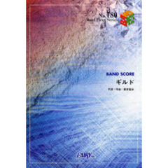 楽譜　ギルド／ＢＵＭＰ　ＯＦ　ＣＨＩＣＫＥＮ