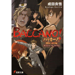 バッカーノ！１９３４　獄中編　Ａｌｉｃｅ　Ｉｎ　Ｊａｉｌｓ