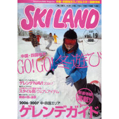 スキーランド　Ｖｏｌ．１９（２００７）　中国・四国地方スノボ＆スキー最新情報！