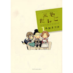 三色だんご　　　１