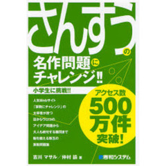 算数の名作問題にチャレンジ！！　小学生に挑戦！！