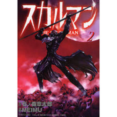 スカルマン　　　２