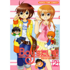 Ｂｏｙ’ｓたいむ　　　２