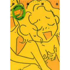 完全版　微熱なバナナ　　　２