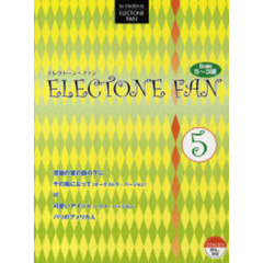 STAGEA・EL エレクトーン・ファン グレード 5～3級　Vol.5 双頭の鷲の旗の下に/千の風になって/IF/ 他