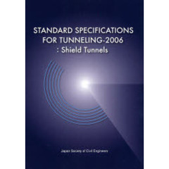 トンネル標準示方書〈シールド工法〉・同解説　英文版　２００６年制定
