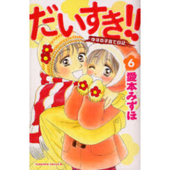 だいすき！！ゆずの子育て日記　　　６