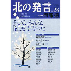 北の発言　　２８