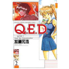 Ｑ．Ｅ．Ｄ．証明終了　　　２