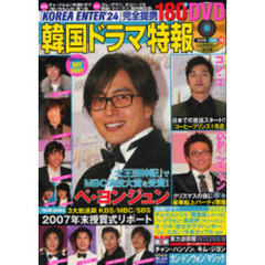 韓国ドラマ特報　ｖｏｌ．１９（２００８）
