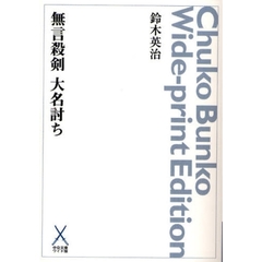 無言殺剣大名討ち　オンデマンド
