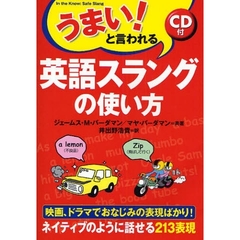うまい！と言われる英語スラングの使い方