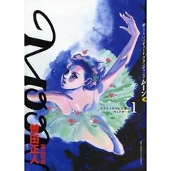 ＭＯＯＮ　　　１