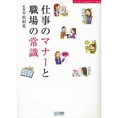 仕事のマナーと職場の常識