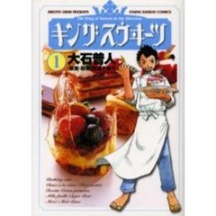 キングスウヰーツ　　　１