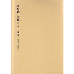 論文－キリスト教史