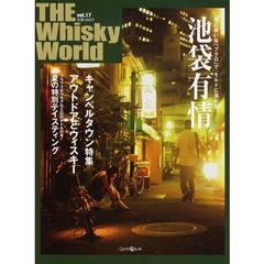 ＴＨＥ　Ｗｈｉｓｋｙ　Ｗｏｒｌｄ　　１７
