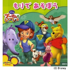 もりであそぼう