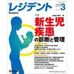 月刊　レジデント　２００９年　３月号