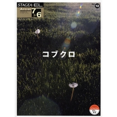 コブクロ