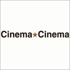 シネマ☆シネマ　Ｃｉｎｅｍａ　Ｅｎｔｅｒｔａｉｎｍｅｎｔ　Ｍａｇａｚｉｎｅ　Ｎｏ．１４　「大決戦！超ウルトラ８兄弟」長野博・つるの剛士・吉岡毅志・五十嵐隼士