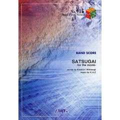 楽譜　ＳＡＴＳＵＧＡＩ－ｆｏｒ　ｔｈｅ