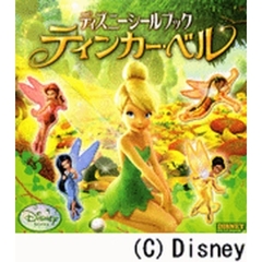 ティンカー・ベル