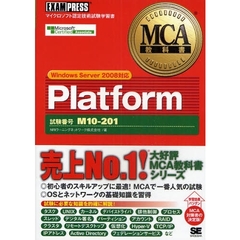 Ｐｌａｔｆｏｒｍ　試験番号Ｍ１０－２０１