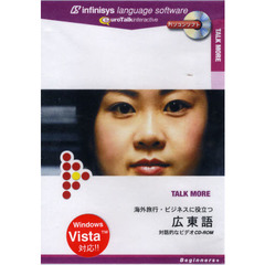 海外旅行　ビジネスに役立つ　広東語