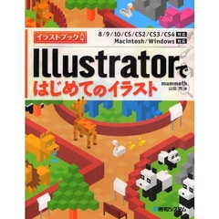 Ｉｌｌｕｓｔｒａｔｏｒではじめてのイラスト　イラストブック