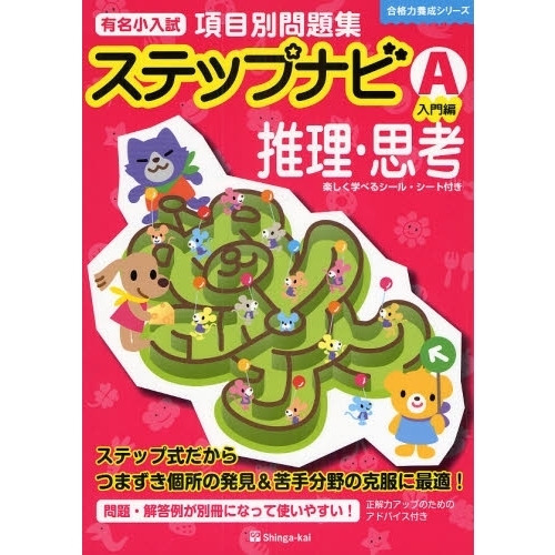 小学校 ステップナビ お受験 伸芽会 ステップナビシリーズ 10冊セット