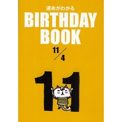 運命がわかるＢＩＲＴＨＤＡＹ　ＢＯＯＫ　１１／４