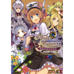 ロロナのアトリエ～アーランドの錬金術士～アンソロジーコミック