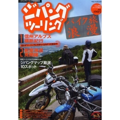 ジパングツーリング　バイク旅浪漫